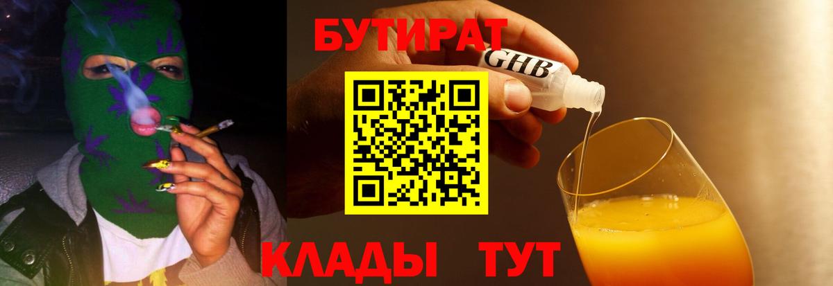 Бутират 1.4BDO Волжский