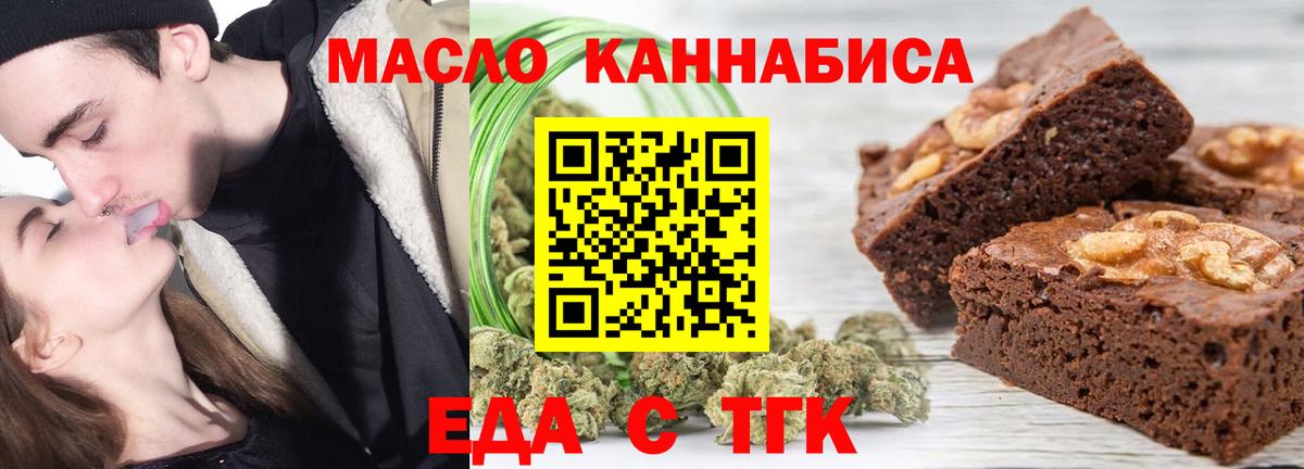 Волжский  Печенье с ТГК конопля  Вход с VPN 