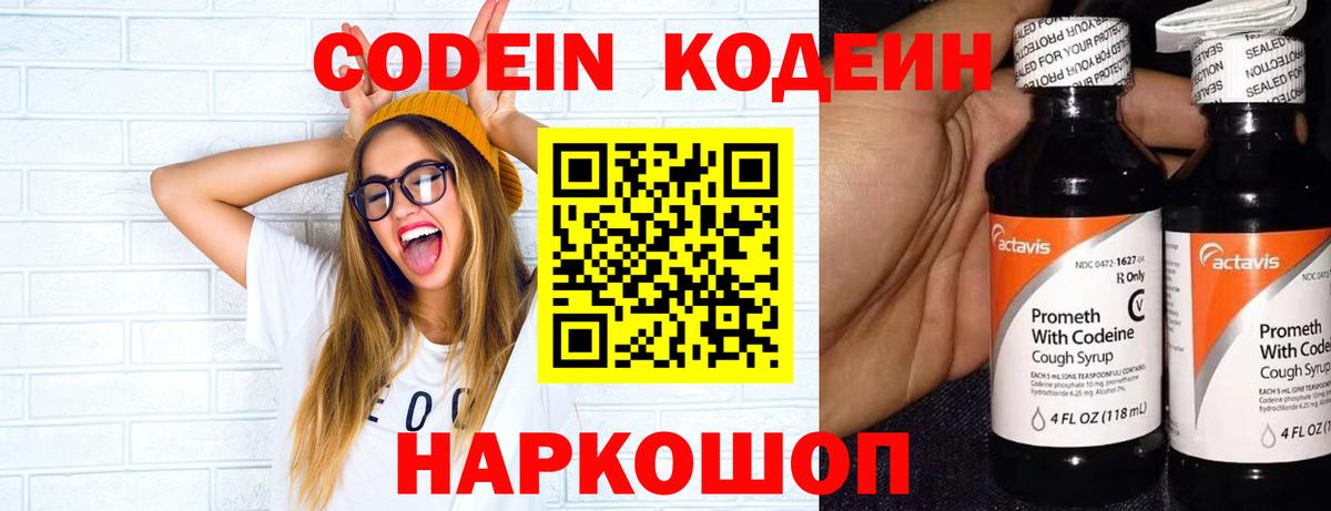 Codein Purple Drank Волжский