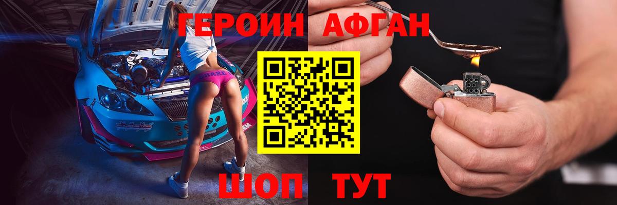 ГЕРОИН хмурый  Вход с VPN  Волжский 