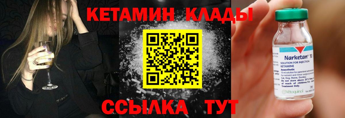 КЕТАМИН ketamine  Вход с VPN  Волжский  Кетамин ketamine 