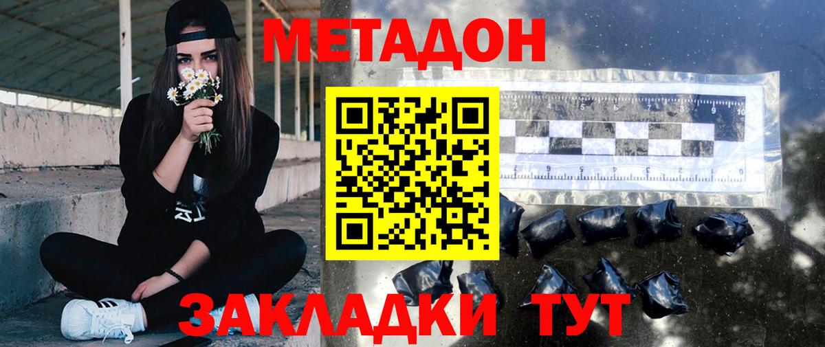 МЕТАДОН VHQ  Вход с VPN  Метадон кристалл  Волжский 
