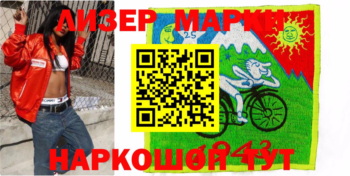 Марки 25I-NBOMe 1500мкг  Вход с VPN  Волжский 
